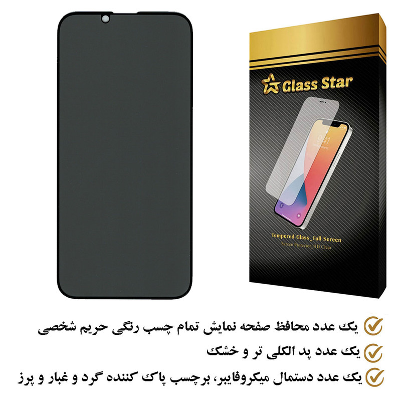 محافظ صفحه نمایش حریم شخصی گلس استار مدل PFGA مناسب برای گوشی موبایل اپل iPhone 13