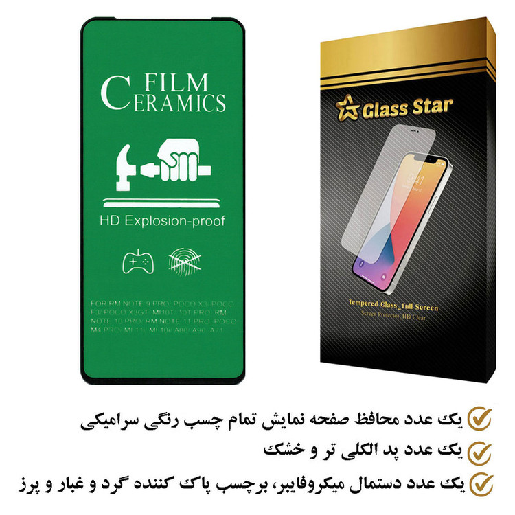 محافظ صفحه نمایش سرامیکی گلس استار مدل CRGA مناسب برای گوشی موبایل سامسونگ Galaxy A71 5G