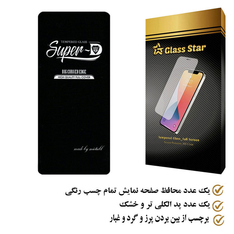 محافظ صفحه نمایش گلس استار مدل SUGA مناسب برای گوشی موبایل سامسونگ Galaxy A54