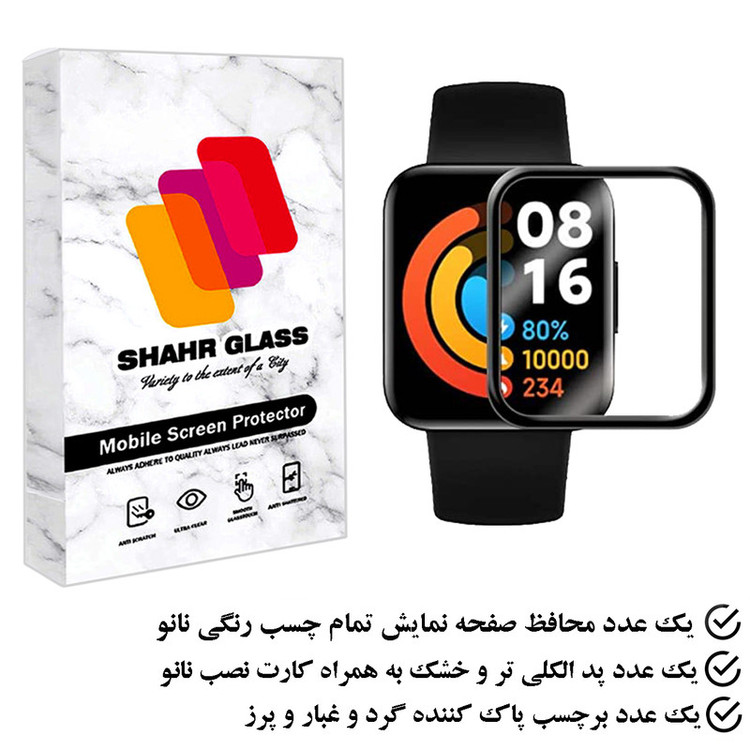 محافظ صفحه نمایش شهر گلس مدل PMSR مناسب برای ساعت هوشمند شیائومی Watch 2 Lite