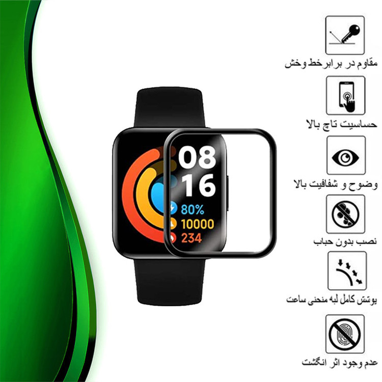 محافظ صفحه نمایش تراستکتور مدل PMTA مناسب برای ساعت هوشمند شیائومی Watch 2 Lite
