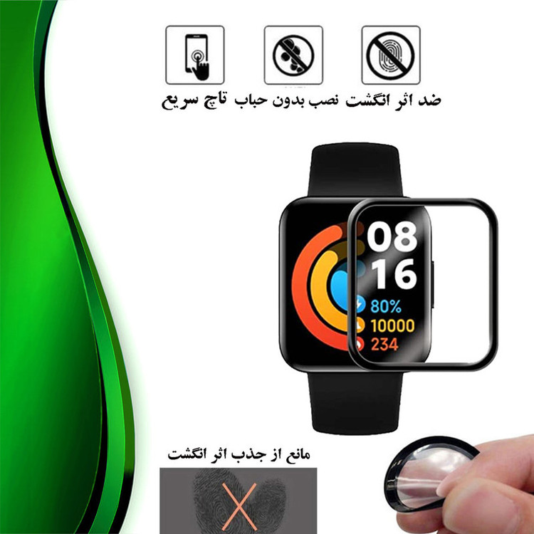 محافظ صفحه نمایش تراستکتور مدل PMTA مناسب برای ساعت هوشمند شیائومی Watch 2 Lite