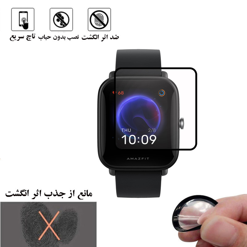 محافظ صفحه نمایش گلس استار مدل PMGA مناسب برای ساعت هوشمند شیائومی watch bip u
