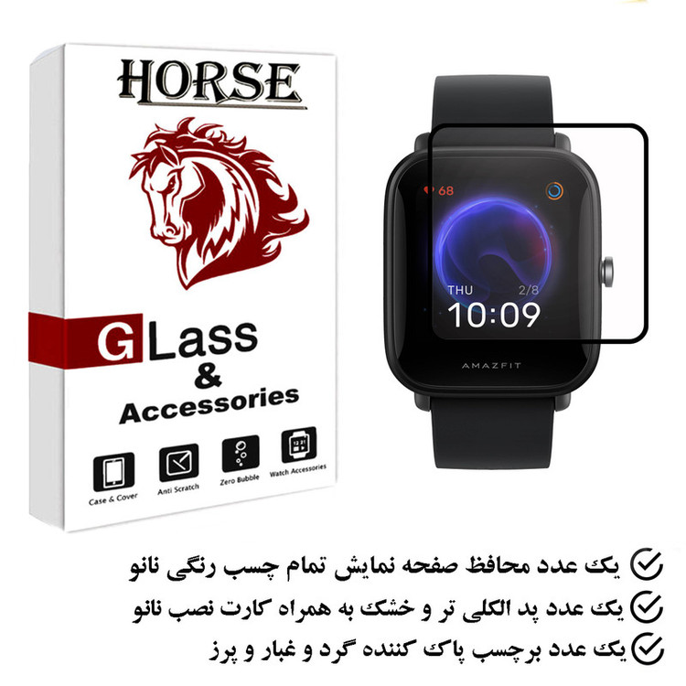 محافظ صفحه نمایش هورس مدل PMH مناسب برای ساعت هوشمند شیائومی watch bip u