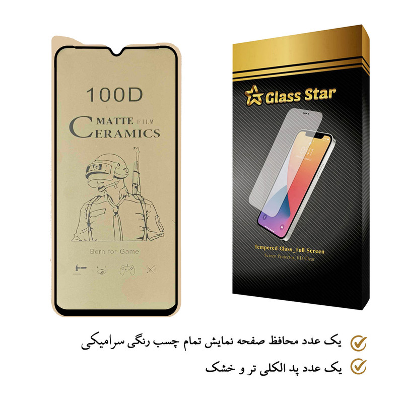 محافظ صفحه نمایش مات گلس استار مدل CMT مناسب برای گوشی موبایل شیائومی Redmi 11 Prime