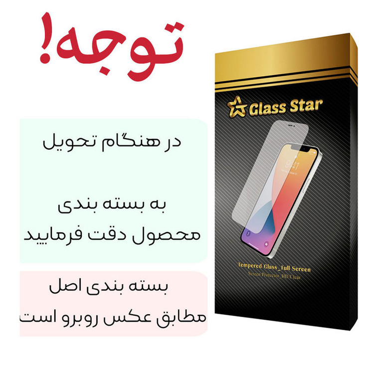 محافظ صفحه نمایش گلس استار مدل SUD مناسب برای گوشی موبایل سامسونگ Galaxy A12