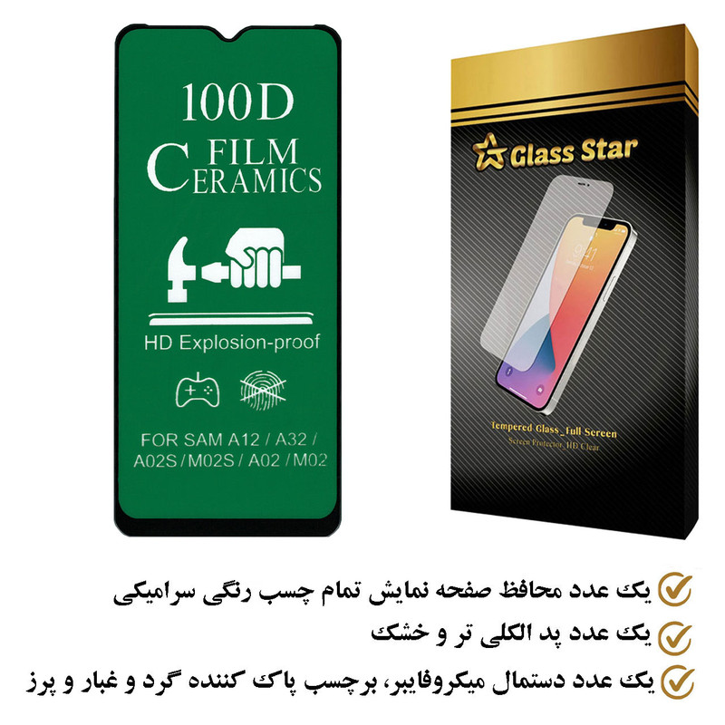 محافظ صفحه نمایش سرامیکی گلس استار مدل CRM100D مناسب برای گوشی موبایل سامسونگ Galaxy A12 Nacho