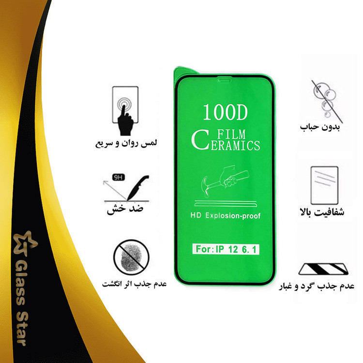 محافظ صفحه نمایش سرامیکی گلس استار مدل CRM100D مناسب برای گوشی موبایل سامسونگ Galaxy M12