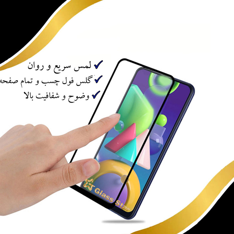 محافظ صفحه نمایش گلس استار مدل FUGS مناسب برای گوشی موبایل سامسونگ Galaxy A12