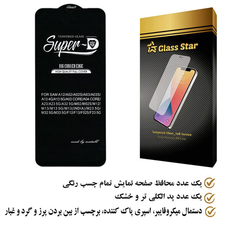 محافظ صفحه نمایش گلس استار مدل SUGA مناسب برای گوشی موبایل سامسونگ Galaxy A12