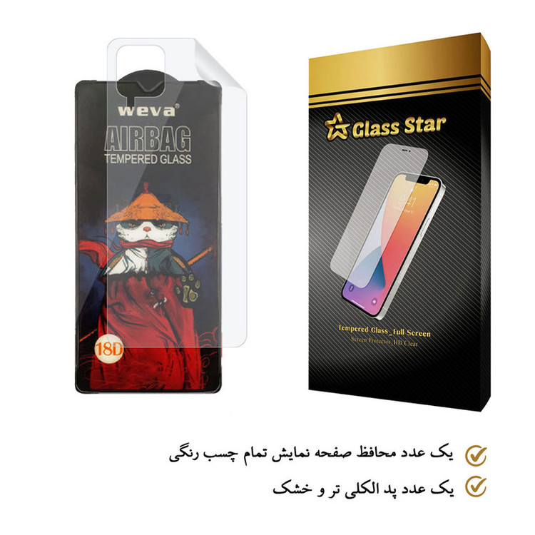 محافظ صفحه نمایش گلس استار مدل 2AIRN مناسب برای گوشی موبایل سامسونگ Galaxy A12 به همراه محافظ پشت گوشی