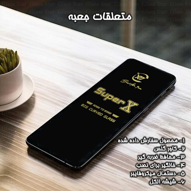 محافظ صفحه نمایش گلس استار مدل SUPXG30 مناسب برای گوشی موبایل سامسونگ Galaxy A55 5G / Galaxy A35 5G