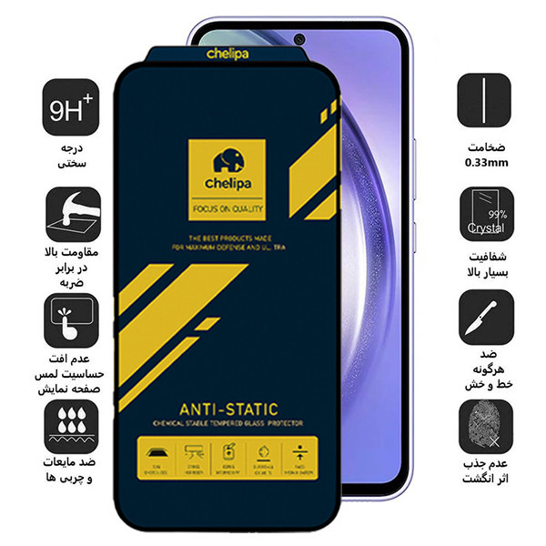 محافظ صفحه نمایش اپیکوی مدل Chelipa Anti-Static مناسب برای گوشی موبایل سامسونگ Galaxy A55/A35/M35