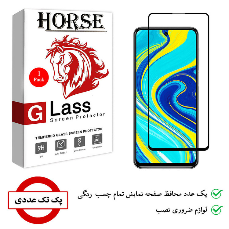 محافظ صفحه نمایش هورس مدل FUL-H مناسب برای گوشی موبایل شیائومی Redmi Note 9S