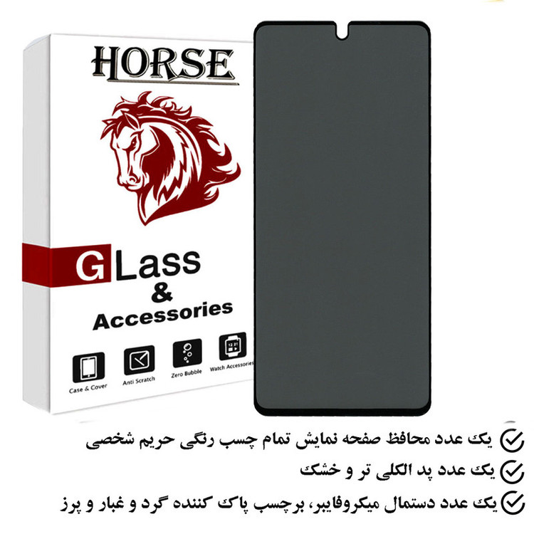 محافظ صفحه نمایش حریم شخصی هورس مدل SECURITH مناسب برای گوشی موبایل شیائومی Poco M5s