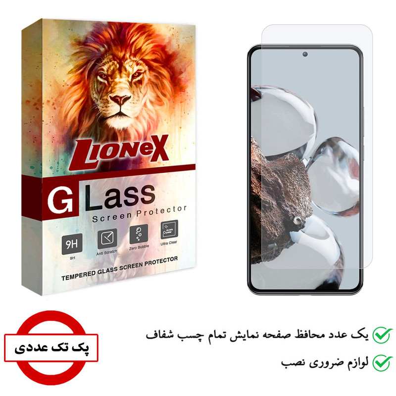 محافظ صفحه نمایش لایونکس مدل SMP-L مناسب برای گوشی موبایل شیائومی 12T Pro