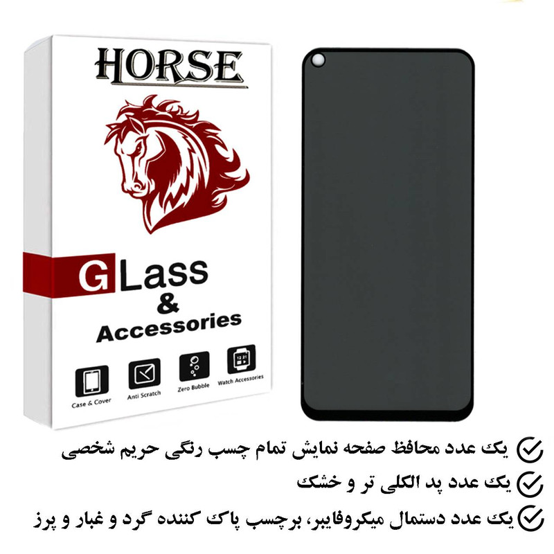 محافظ صفحه نمایش حریم شخصی هورس مدل PFH مناسب برای گوشی موبایل شیائومی Mi 11 Lite