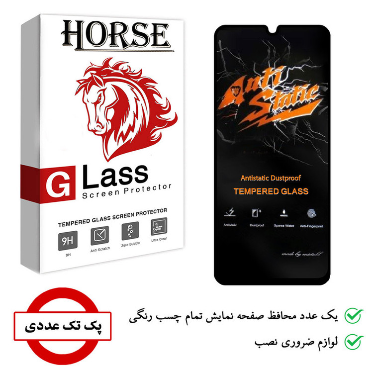 محافظ صفحه نمایش هورس مدل AntiStatic-MTB مناسب برای گوشی موبایل سامسونگ Galaxy A32 4G
