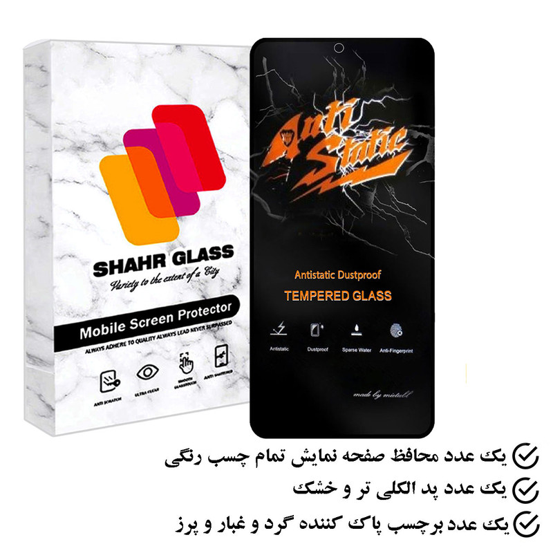 محافظ صفحه نمایش آنتی استاتیک شهر گلس مدل ANTIDUSTSH مناسب برای گوشی موبایل سامسونگ Galaxy S23 FE