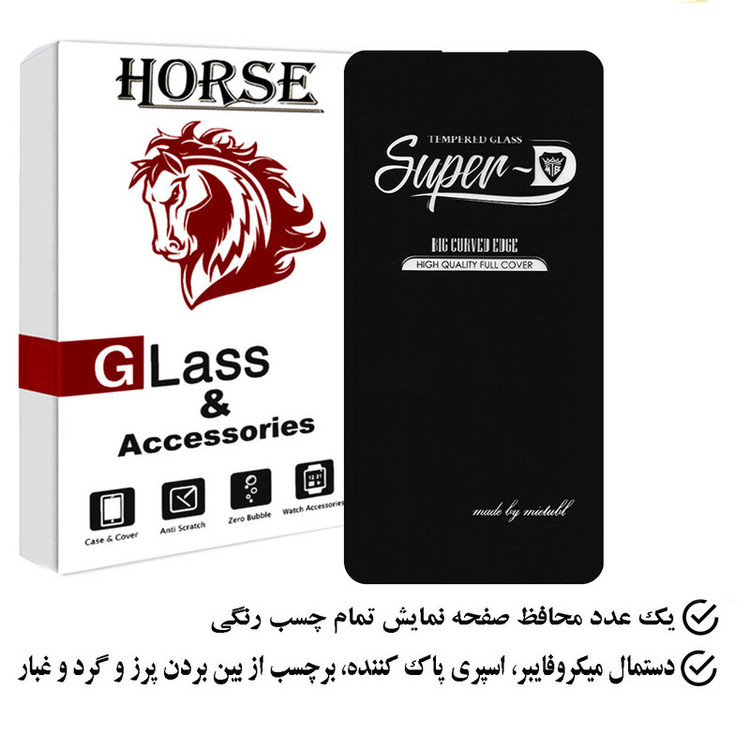 محافظ صفحه نمایش هورس مدل SUPERHORS مناسب برای گوشی موبایل سامسونگ Galaxy S20 FE 5G