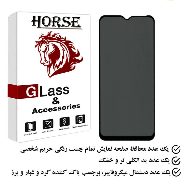 محافظ صفحه نمایش حریم شخصی هورس مدل PFH مناسب برای گوشی موبایل نوکیا G21