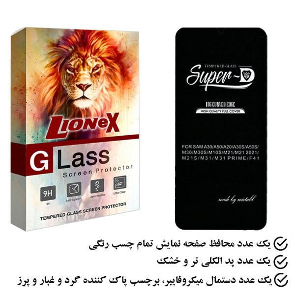 محافظ صفحه نمایش لایونکس مدل SUPLI مناسب برای گوشی موبایل سامسونگ Galaxy M21