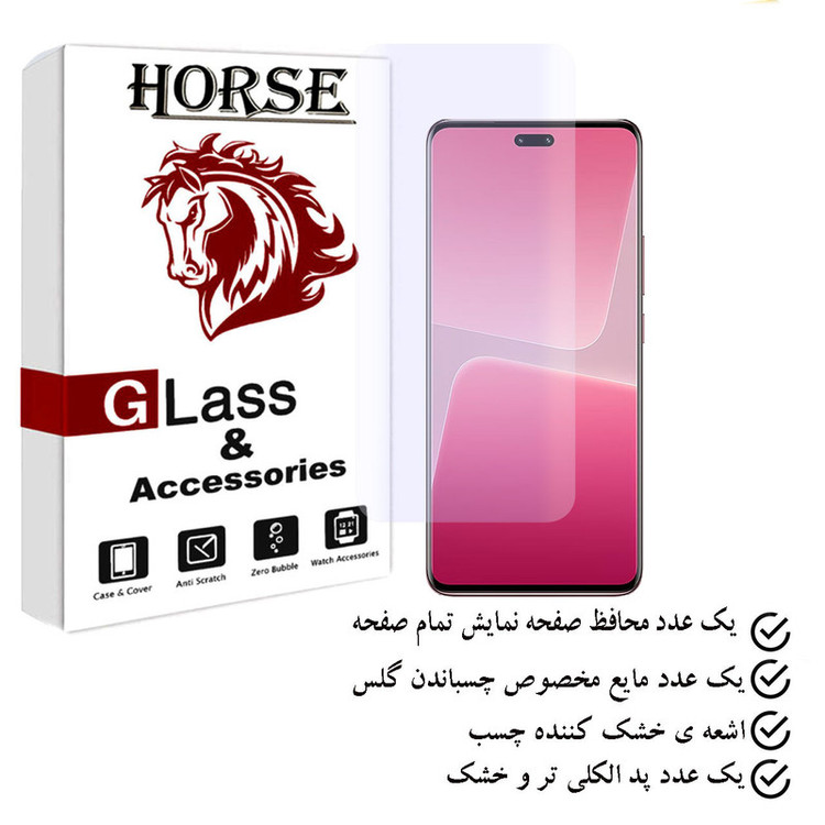محافظ صفحه نمایش یووی لایت هورس مدل FULGLUE3 مناسب برای گوشی موبایل شیائومی 13 Lite