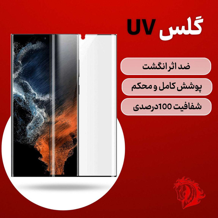 محافظ صفحه نمایش یووی لایت هورس مدل FULGLUE3 مناسب برای گوشی موبایل شیائومی 13 Lite