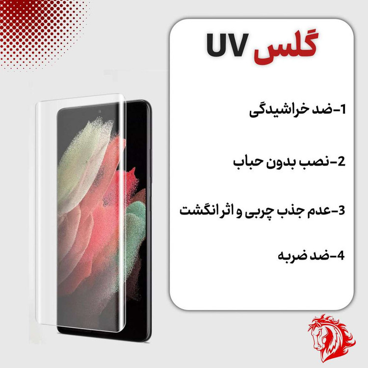 محافظ صفحه نمایش یووی لایت هورس مدل FULGLUE3 مناسب برای گوشی موبایل شیائومی 13 Lite