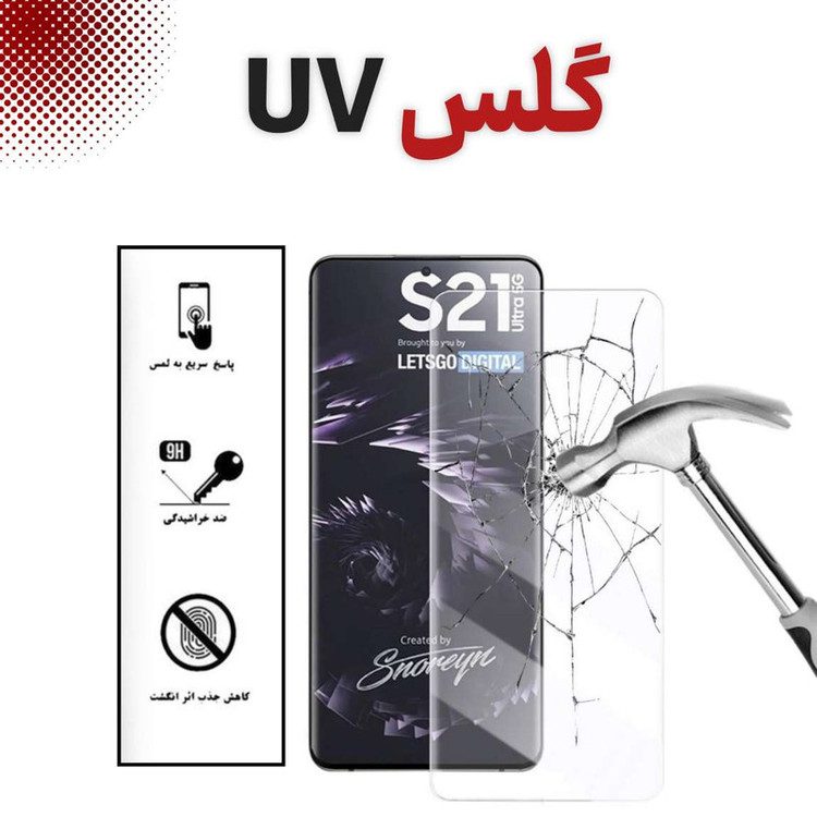 محافظ صفحه نمایش یووی لایت هورس مدل FULGLUE3 مناسب برای گوشی موبایل شیائومی 13 Lite