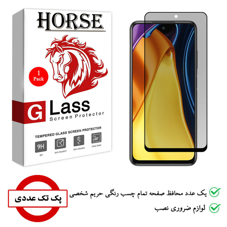 محافظ صفحه نمایش حریم شخصی هورس مدل PRF-H مناسب برای گوشی موبایل شیائومی Poco M3 Pro