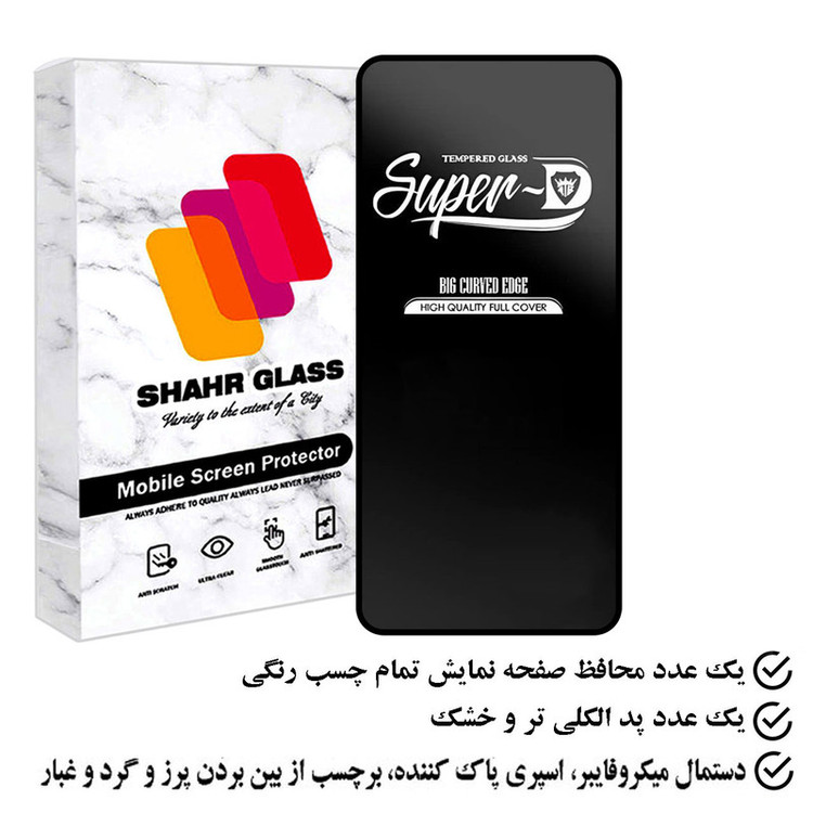 محافظ صفحه نمایش شهر گلس مدل SUPERPLUSH مناسب برای گوشی موبایل سامسونگ Galaxy A73 5G