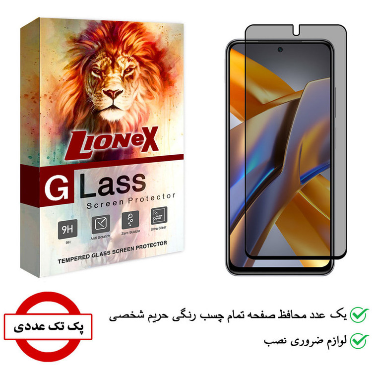 محافظ صفحه نمایش حریم شخصی لایونکس مدل PRV مناسب برای گوشی موبایل شیائومی Poco M5s
