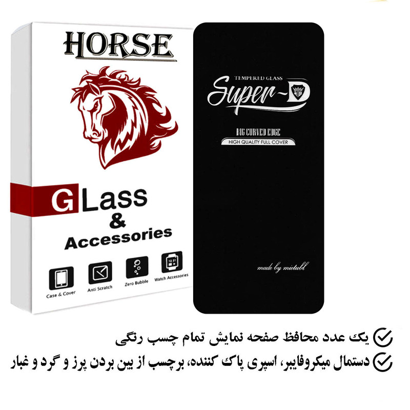 محافظ صفحه نمایش هورس مدل SUPERHORS مناسب برای گوشی موبایل نوکیا 5.4