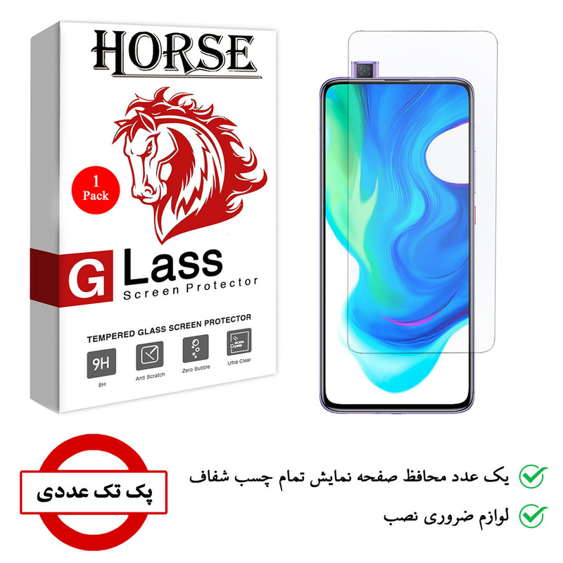 محافظ صفحه نمایش هورس مدل SMP-H مناسب برای گوشی موبایل شیائومی Poco F2 Pro