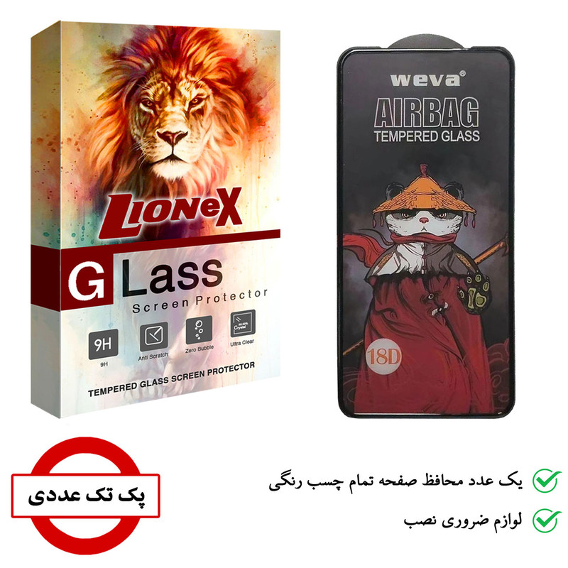 محافظ صفحه نمایش لایونکس مدل AIRBAG مناسب برای گوشی موبایل شیائومی Mi 11 Lite / Redmi Note 9 / Redmi Note 9T