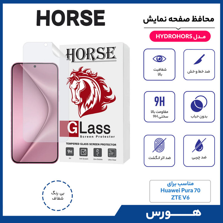 محافظ صفحه نمایش هورس مدل HYDROHORS مناسب برای گوشی موبایل هوآوی Pura 70