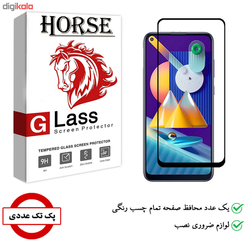 محافظ صفحه نمایش هورس مدل FUL-H مناسب برای گوشی موبایل سامسونگ Galaxy M11