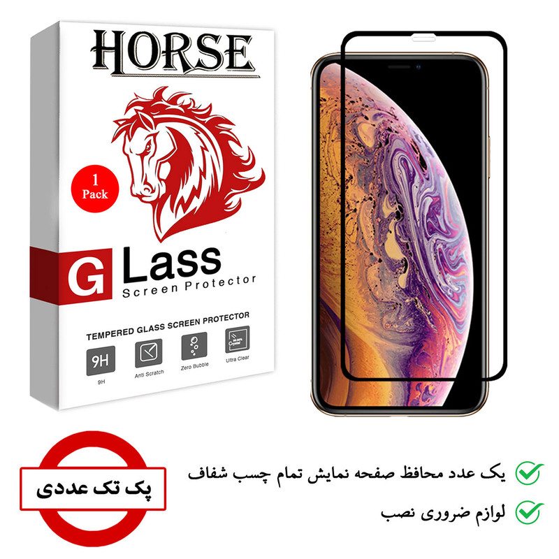 محافظ صفحه نمایش سرامیکی هورس مدل CMC-H مناسب برای گوشی موبایل اپل iPhone XS Max
