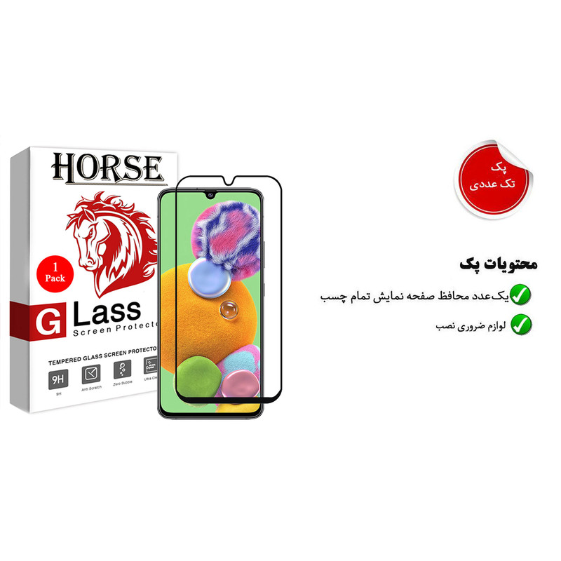 محافظ صفحه نمایش هورس مدل FUL-H مناسب برای گوشی موبایل سامسونگ Galaxy A90 5G