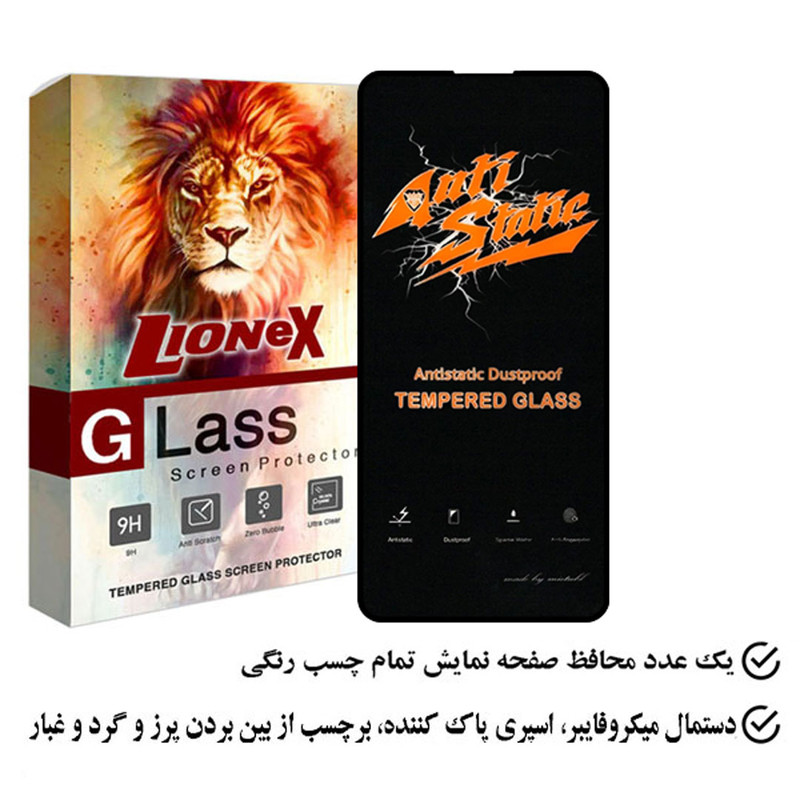 محافظ صفحه نمایش آنتی استاتیک لایونکس مدل ANTIDUSTL مناسب برای گوشی موبایل ریلمی 7 5G