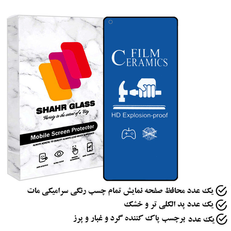 محافظ صفحه نمایش سرامیکی مات شهر گلس مدل CRMBLUE مناسب برای گوشی موبایل شیائومی Mi 11 Lite
