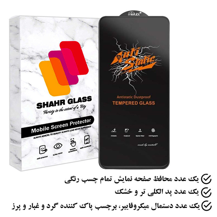محافظ صفحه نمایش انتی استاتیک شهر گلس مدل ANTIDUSTSH مناسب برای گوشی موبایل شیائومی Redmi Note 12 Pro 5G