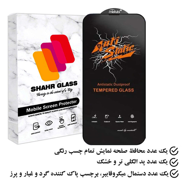 محافظ صفحه نمایش انتی استاتیک شهر گلس مدل ANTIDUSTSH مناسب برای گوشی موبایل اپل iPhone 14