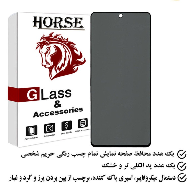 محافظ صفحه نمایش حریم شخصی هورس مدل SECURITH مناسب برای گوشی موبایل شیائومی 13T Pro