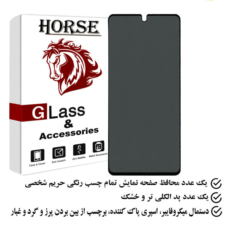 محافظ صفحه نمایش حریم شخصی هورس مدل SECURITH مناسب برای گوشی موبایل شیائومی Redmi Note 13 Pro