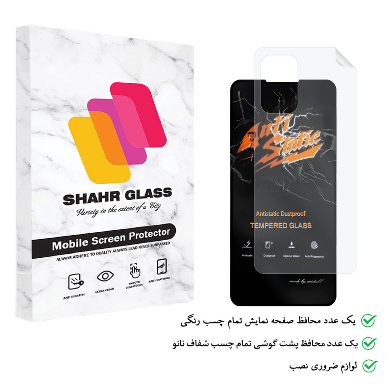 محافظ صفحه نمایش شهر گلس مدل 2ASN مناسب برای گوشی موبایل سامسونگ Galaxy A52s 5G به همراه محافظ پشت گوشی