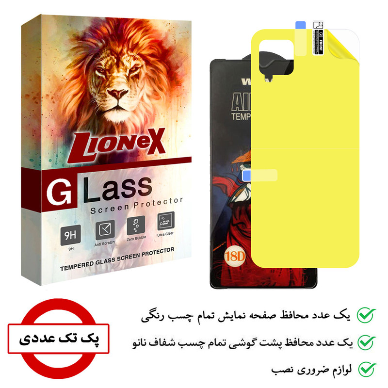 محافظ صفحه نمایش لایونکس مدل 2AIRN مناسب برای گوشی موبایل سامسونگ Galaxy M12 به همراه محافظ پشت گوشی