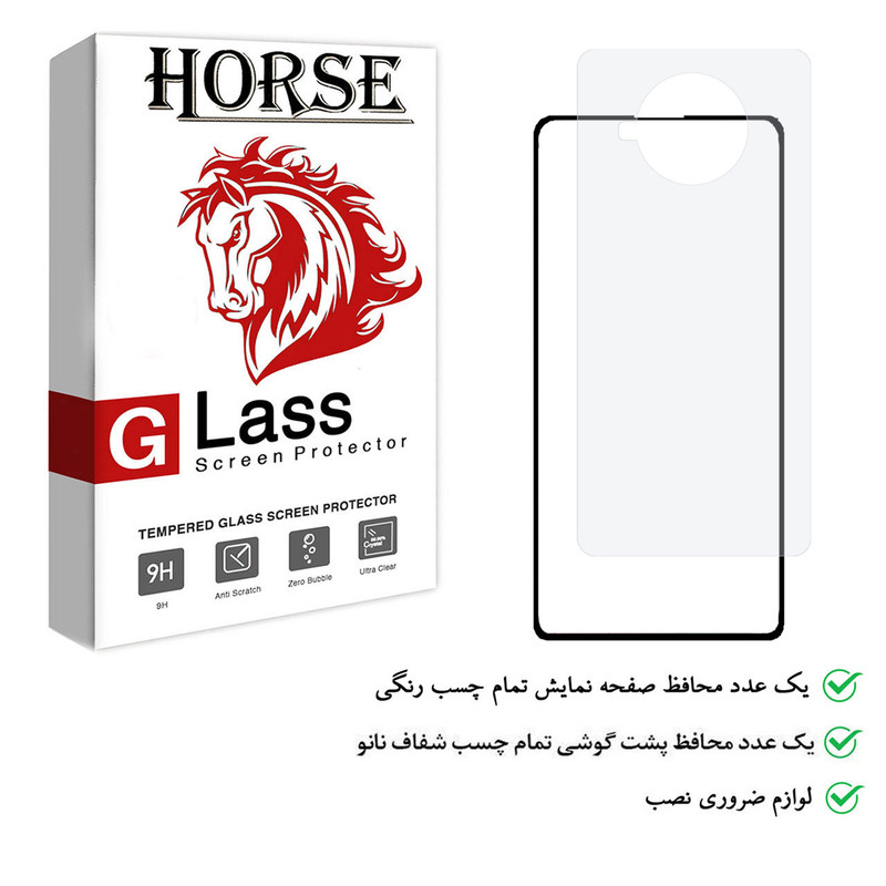 محافظ صفحه نمایش هورس مدل 2FN مناسب برای گوشی موبایل شیائومی Mi 10T Lite به همراه محافظ پشت گوشی