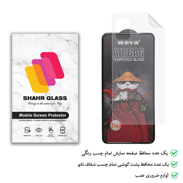 محافظ صفحه نمایش شهر گلس مدل 2AIRN مناسب برای گوشی موبایل سامسونگ Galaxy A51 به همراه محافظ پشت گوشی